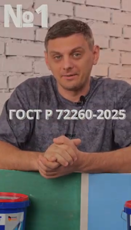 Шесть фактов про новый ГОСТ по гидроизоляции от Станислава Старосельцева