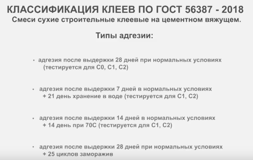 тестирование адгезии по классу клея.jpg