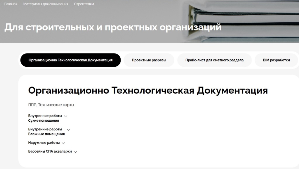 раздел организационно-технологическая документация на сайте plitonit.jpg