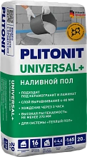 Наливной пол PLITONIT UNIVERSAL + 