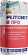 PLITONIT B ПРО плиточный клей с повышенной адгезией