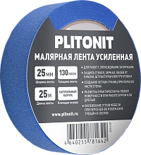 PLITONIT Малярная Лента усиленная