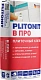PLITONIT В PRO плиточный клей с повышенной адгезией