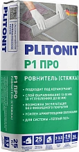 PLITONIT Р1 Про 
